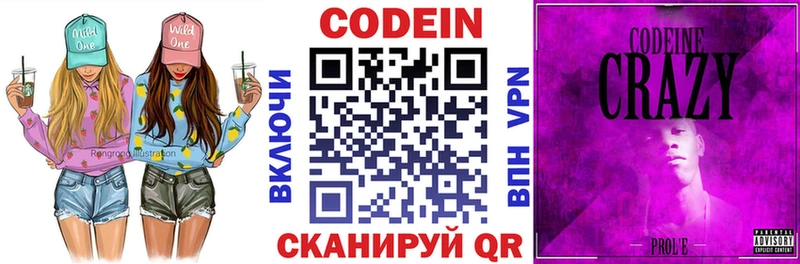 Кодеиновый сироп Lean Purple Drank  Пласт 